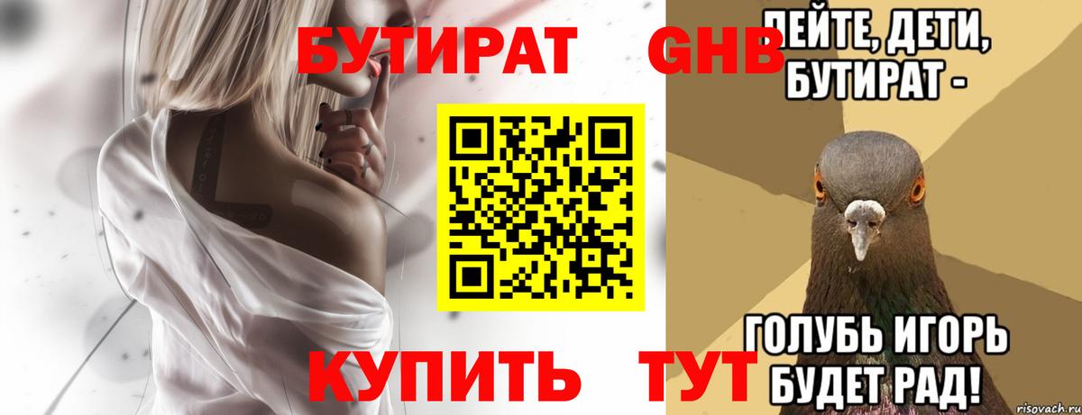 Бутират бутик Туймазы