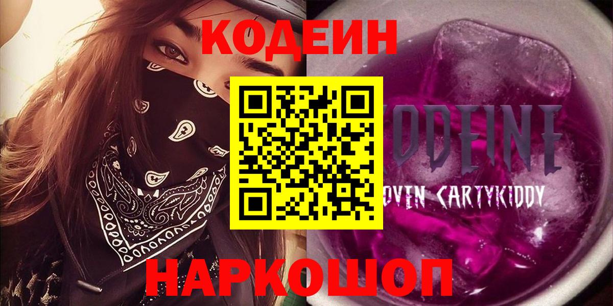 Туймазы  Codein Purple Drank  Вход с VPN 