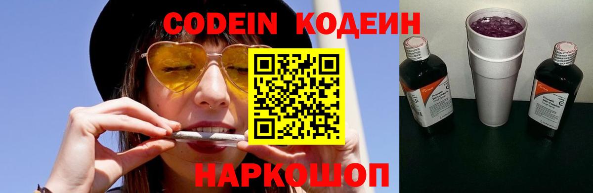 Кодеин Purple Drank Туймазы